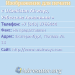 Uzbekistan Airways,  