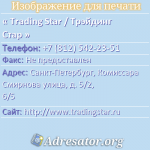 Trading Star /  