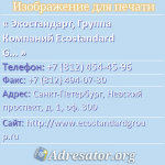 ,   Ecostandard Group
