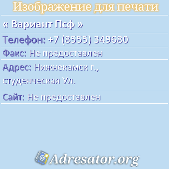 Вариант Псф по адресу: Нижнекамск г., студенческая Ул.