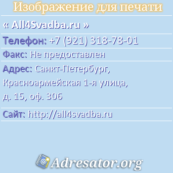 All4Svadba.ru  : -,  1- , . 15, . 306