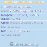 Почтовое отделение МАНСУРОВО, индекс 453718