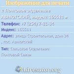 Почтовое отделение АВНЮГСКИЙ, индекс 165511