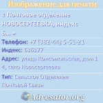 Почтовое отделение НОВОСЕРГЕЕВКА, индекс 636177