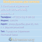 Почтовое отделение ВЕРХНЕТУЛОМСКИЙ, индекс 184374