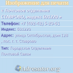 Почтовое отделение СТАВРОВО, индекс 601220