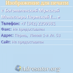 Богоявленский Мужской Монастырь Пермской Епархии Русской Православной Церкви