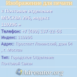 Почтовое отделение МОСКВА 296, индекс 119296