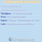 Cosmetic59.ru, Интернет-магазин