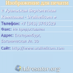 Уральская Вертолетная Компания - Uralhelicom
