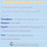Почтовое отделение КОМСОМОЛЬСК-НА-АМУРЕ 6, индекс 681006