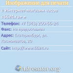 Интернет-магазин часов «6624.ru»