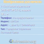 Почтовое отделение ОЛЕНЕГОРСК 4, индекс 184534