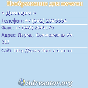 Домадом по адресу: Пермь,  Соликамская Ул. 313