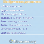 Министерство Здравоохранения Нижегородской Области
