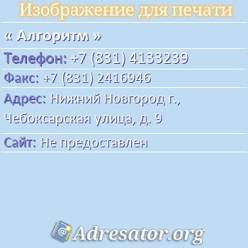 Алгоритм по адресу: Нижний Новгород г., Чебоксарская улица, д. 9