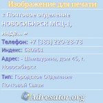 Почтовое отделение НОВОСИБИРСК МСЦ-1, индекс 630961