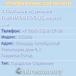 Почтовое отделение ГАВРИЛОВ ПОСАД, индекс 155000