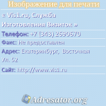Vis1.ru, Служба Изготовления Визиток