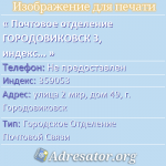 Почтовое отделение ГОРОДОВИКОВСК 3, индекс 359053