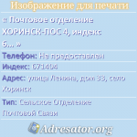 Почтовое отделение ХОРИНСК-ПОС 4, индекс 671404