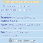 Почтовое отделение АЛЕКСАНДРО-НЕВСКОЕ, индекс 632533