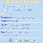 Почтовое отделение МОСКВА-БЕЛОРУССКИЙ ВОКЗАЛ ОПП-1, индекс 102241