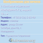 Почтовое отделение НОВОДВИНСК 2, индекс 164902
