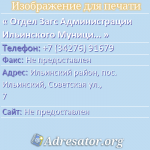 Отдел Загс Администрации Ильинского Муниципального Района