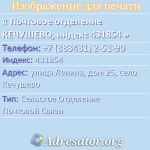 Почтовое отделение КЕЧУШЕВО, индекс 431854