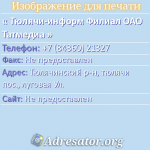 Тюлячи-информ Филиал ОАО Татмедиа