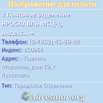Почтовое отделение ЯРОСЛАВЛЬ МСЦ-1, индекс 150961