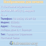 Почтовое отделение БАРНАУЛ МСЦ-1, индекс 656961