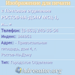 Почтовое отделение РОСТОВ-НА-ДОНУ МСЦ-1, индекс 344961