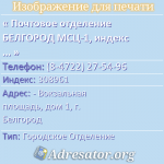 Почтовое отделение БЕЛГОРОД МСЦ-1, индекс 308961