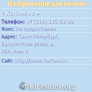 Korkom.ru  : -,  , . 96, . 8