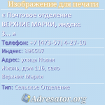 Почтовое отделение ВЕРХНИЕ МАРКИ, индекс 396507