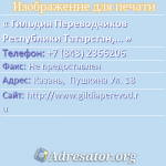 Гильдия Переводчиков Республики Татарстан, Некоммерческое Партнерство