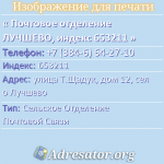 Почтовое отделение ЛУЧШЕВО, индекс 653211