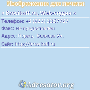 Brovikoff.ru, Web-  : ,   .