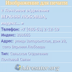 Почтовое отделение ВЕРХНЯЯ ЛЮБОВША, индекс 303665