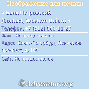   (Contact, Western Union)  : -,  , . 160