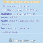 Почтовое отделение ВОЛЧИХА 3, индекс 658933