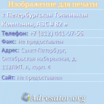 Петербургская Топливная Компания, АЗС # 82