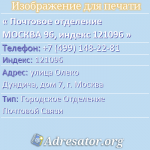 Почтовое отделение МОСКВА 96, индекс 121096