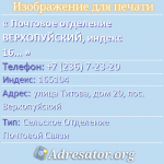 Почтовое отделение ВЕРХОПУЙСКИЙ, индекс 165104