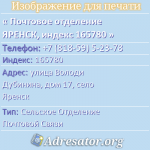 Почтовое отделение ЯРЕНСК, индекс 165780