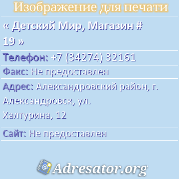 Детский Мир, Магазин # 19 по адресу: Александровский район, г. Александровск, ул. Халтурина, 12