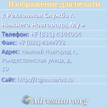 Рекламная Служба г. Нижнего Новгорода, Му