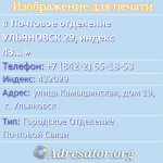 Почтовое отделение УЛЬЯНОВСК 29, индекс 432029